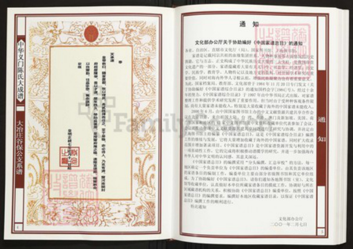 湖北省黄石市阳新县陈氏族谱-中华义门陈氏大成谱大冶庄谷保公支系谱.pdf电子版插图3 湖北省黄石市阳新县陈氏族谱-中华义门陈氏大成谱大冶庄谷保公支系谱.pdf电子版插图3