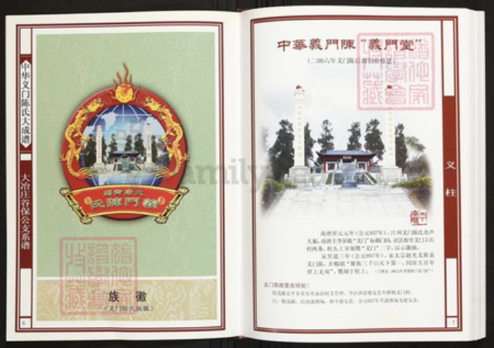 湖北省黄石市阳新县陈氏族谱-中华义门陈氏大成谱大冶庄谷保公支系谱.pdf电子版插图4 湖北省黄石市阳新县陈氏族谱-中华义门陈氏大成谱大冶庄谷保公支系谱.pdf电子版插图4