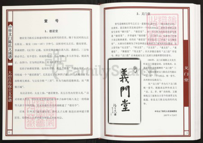 湖北省黄石市阳新县陈氏族谱-中华义门陈氏大成谱大冶庄谷保公支系谱.pdf电子版插图5 湖北省黄石市阳新县陈氏族谱-中华义门陈氏大成谱大冶庄谷保公支系谱.pdf电子版插图5