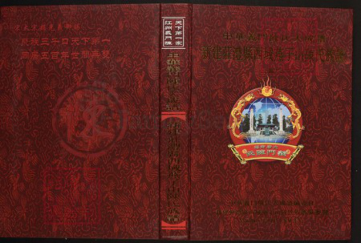 湖南省常德市澧县陈氏族谱-中华义门陈氏大成谱新建庄澧县西城燕子山陈氏族谱.pdf电子版插图 湖南省常德市澧县陈氏族谱-中华义门陈氏大成谱新建庄澧县西城燕子山陈氏族谱.pdf电子版插图