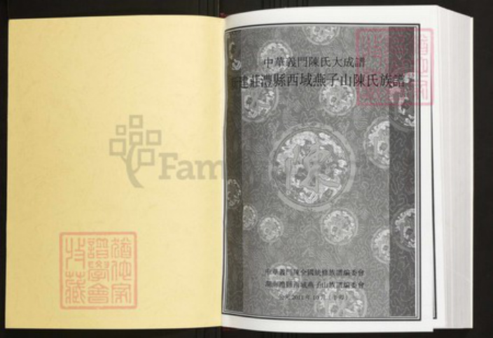 湖南省常德市澧县陈氏族谱-中华义门陈氏大成谱新建庄澧县西城燕子山陈氏族谱.pdf电子版插图1 湖南省常德市澧县陈氏族谱-中华义门陈氏大成谱新建庄澧县西城燕子山陈氏族谱.pdf电子版插图1