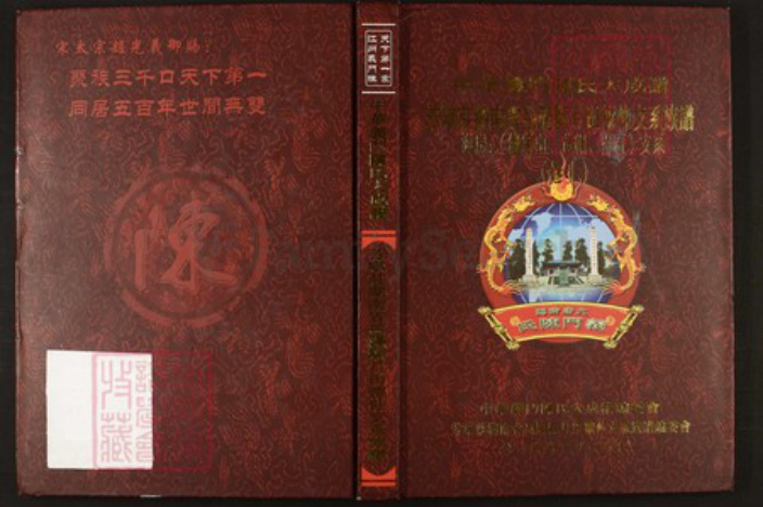湖南省岳阳市岳阳县陈氏族谱-中华义门陈氏大成谱芳宁庄湖南省岳阳县月田德仲支系族谱.pdf电子版插图 湖南省岳阳市岳阳县陈氏族谱-中华义门陈氏大成谱芳宁庄湖南省岳阳县月田德仲支系族谱.pdf电子版插图