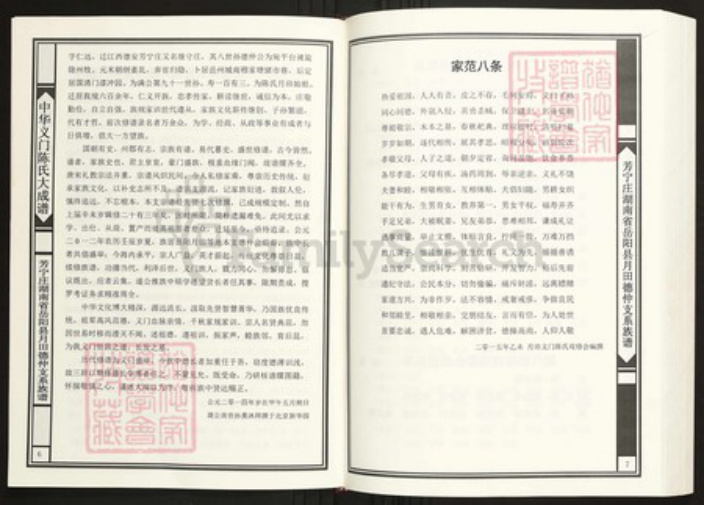 湖南省岳阳市岳阳县陈氏族谱-中华义门陈氏大成谱芳宁庄湖南省岳阳县月田德仲支系族谱.pdf电子版插图4 湖南省岳阳市岳阳县陈氏族谱-中华义门陈氏大成谱芳宁庄湖南省岳阳县月田德仲支系族谱.pdf电子版插图4