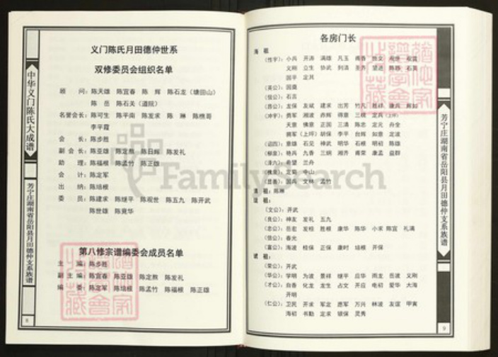 湖南省岳阳市岳阳县陈氏族谱-中华义门陈氏大成谱芳宁庄湖南省岳阳县月田德仲支系族谱.pdf电子版插图5 湖南省岳阳市岳阳县陈氏族谱-中华义门陈氏大成谱芳宁庄湖南省岳阳县月田德仲支系族谱.pdf电子版插图5