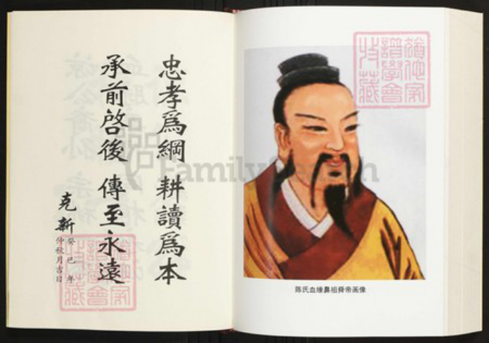 湖南省常德市陈氏族谱-陈氏族谱·岳家湖支.pdf电子版插图2 湖南省常德市陈氏族谱-陈氏族谱·岳家湖支.pdf电子版插图2