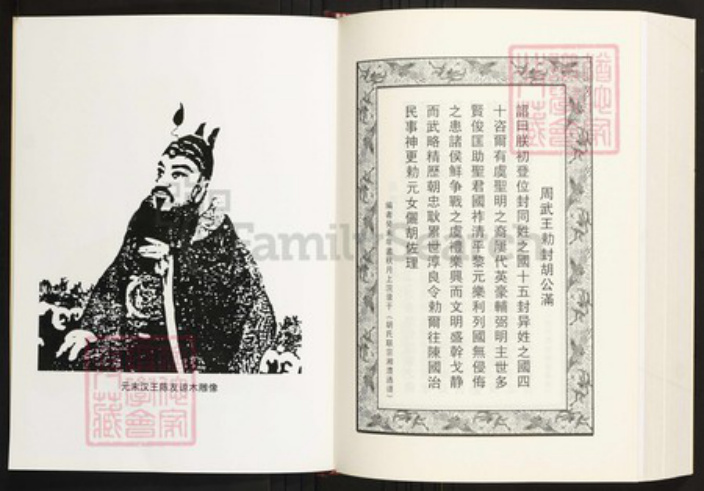 湖南省常德市陈氏族谱-陈氏族谱·岳家湖支.pdf电子版插图3 湖南省常德市陈氏族谱-陈氏族谱·岳家湖支.pdf电子版插图3