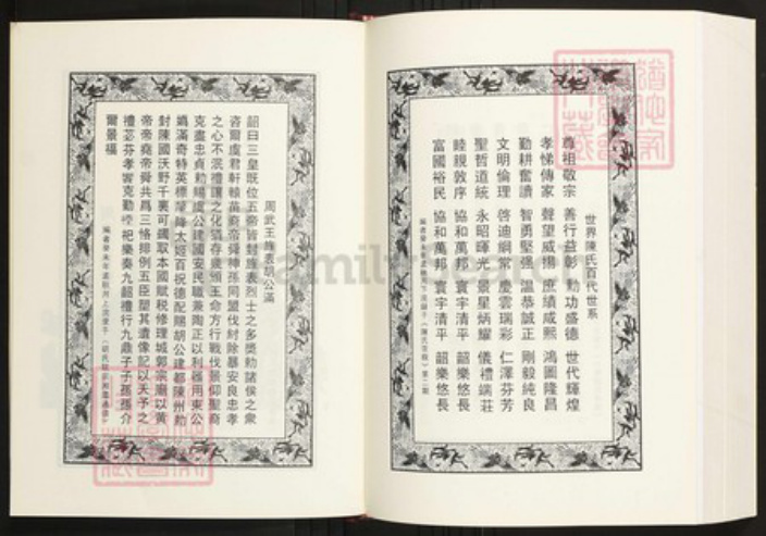 湖南省常德市陈氏族谱-陈氏族谱·岳家湖支.pdf电子版插图4 湖南省常德市陈氏族谱-陈氏族谱·岳家湖支.pdf电子版插图4