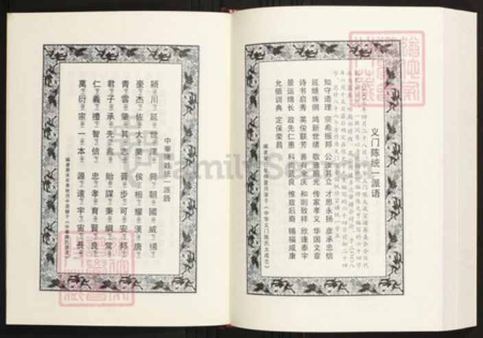 湖南省常德市陈氏族谱-陈氏族谱·岳家湖支.pdf电子版插图5 湖南省常德市陈氏族谱-陈氏族谱·岳家湖支.pdf电子版插图5