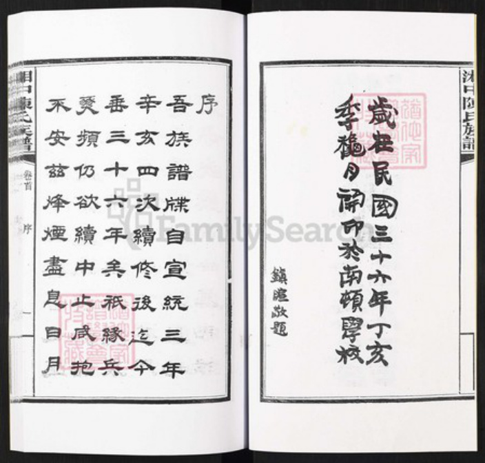 湖南省张家界陈氏族谱-湘中陈氏族谱.pdf电子版插图2 湖南省张家界陈氏族谱-湘中陈氏族谱.pdf电子版插图2