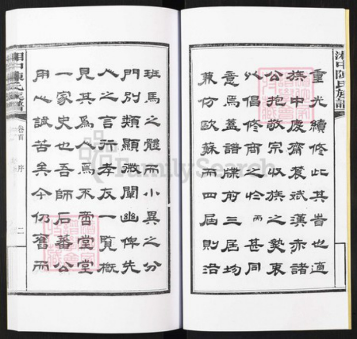 湖南省张家界陈氏族谱-湘中陈氏族谱.pdf电子版插图3 湖南省张家界陈氏族谱-湘中陈氏族谱.pdf电子版插图3
