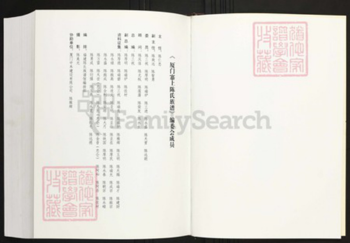 福建省厦门市陈氏族谱-厦门寨上湖陈族谱.pdf电子版插图2 福建省厦门市陈氏族谱-厦门寨上湖陈族谱.pdf电子版插图2