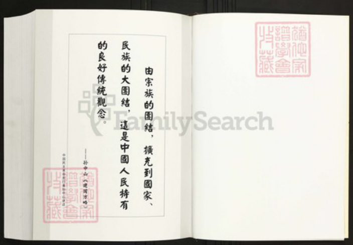 福建省厦门市陈氏族谱-厦门寨上湖陈族谱.pdf电子版插图3 福建省厦门市陈氏族谱-厦门寨上湖陈族谱.pdf电子版插图3