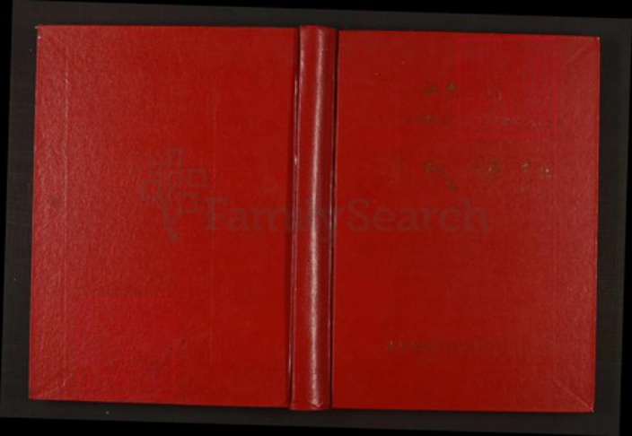 福建省龙岩市武平县陈氏族谱-武平尧禄陈氏族谱.pdf电子版插图 福建省龙岩市武平县陈氏族谱-武平尧禄陈氏族谱.pdf电子版插图