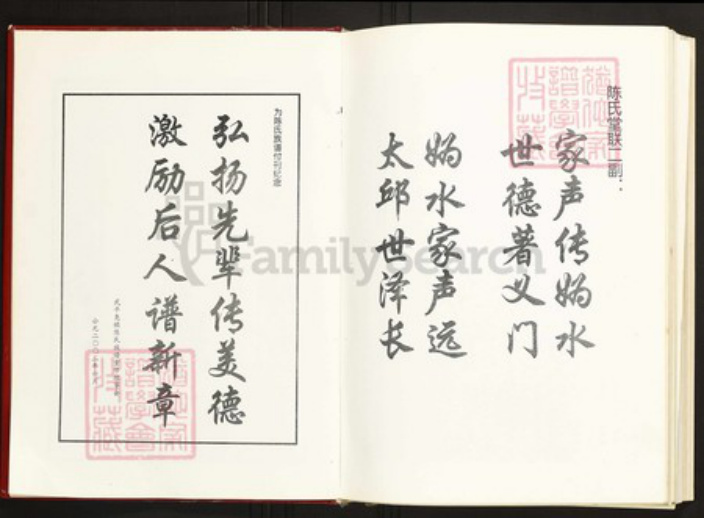 福建省龙岩市武平县陈氏族谱-武平尧禄陈氏族谱.pdf电子版插图3 福建省龙岩市武平县陈氏族谱-武平尧禄陈氏族谱.pdf电子版插图3