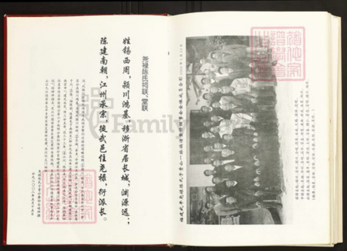 福建省龙岩市武平县陈氏族谱-武平尧禄陈氏族谱.pdf电子版插图4 福建省龙岩市武平县陈氏族谱-武平尧禄陈氏族谱.pdf电子版插图4