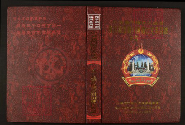 云南省昭通市镇雄县陈氏族谱-中华义门陈氏大成谱国石庄云贵川陈德公支系宗谱.pdf电子版插图 云南省昭通市镇雄县陈氏族谱-中华义门陈氏大成谱国石庄云贵川陈德公支系宗谱.pdf电子版插图