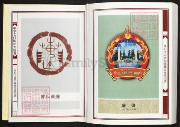 云南省昭通市镇雄县陈氏族谱-中华义门陈氏大成谱国石庄云贵川陈德公支系宗谱.pdf电子版插图2 云南省昭通市镇雄县陈氏族谱-中华义门陈氏大成谱国石庄云贵川陈德公支系宗谱.pdf电子版插图2