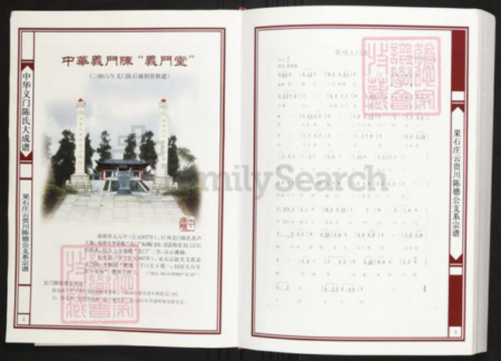 云南省昭通市镇雄县陈氏族谱-中华义门陈氏大成谱国石庄云贵川陈德公支系宗谱.pdf电子版插图3 云南省昭通市镇雄县陈氏族谱-中华义门陈氏大成谱国石庄云贵川陈德公支系宗谱.pdf电子版插图3