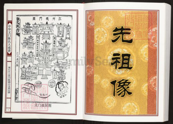 云南省昭通市镇雄县陈氏族谱-中华义门陈氏大成谱国石庄云贵川陈德公支系宗谱.pdf电子版插图4 云南省昭通市镇雄县陈氏族谱-中华义门陈氏大成谱国石庄云贵川陈德公支系宗谱.pdf电子版插图4