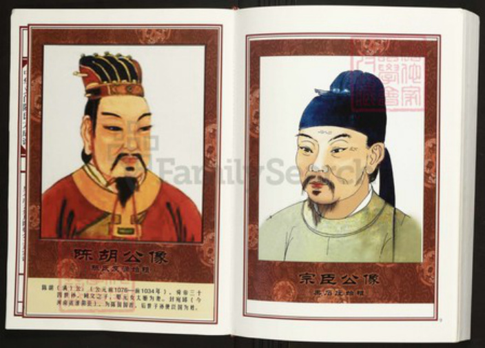 云南省昭通市镇雄县陈氏族谱-中华义门陈氏大成谱国石庄云贵川陈德公支系宗谱.pdf电子版插图5 云南省昭通市镇雄县陈氏族谱-中华义门陈氏大成谱国石庄云贵川陈德公支系宗谱.pdf电子版插图5