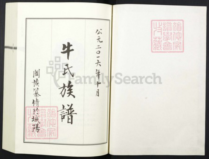 山东省青岛市牛氏族谱-牛氏族谱.pdf电子版插图1