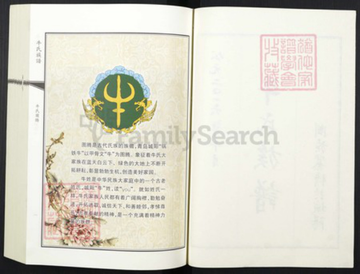 山东省青岛市牛氏族谱-牛氏族谱.pdf电子版插图2