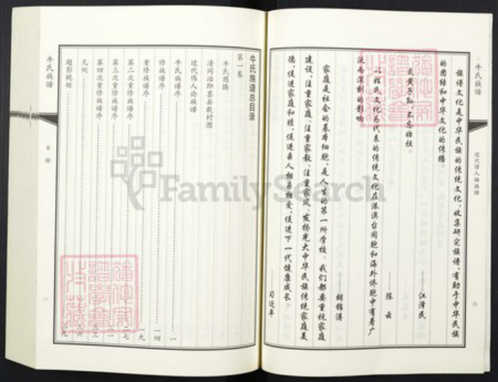 山东省青岛市牛氏族谱-牛氏族谱.pdf电子版插图5