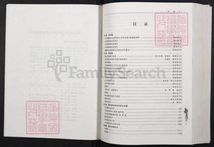 广西壮族自治区裴氏族谱-环北部湾裴氏族谱(官井世系).pdf电子版插图3 广西壮族自治区裴氏族谱-环北部湾裴氏族谱(官井世系).pdf电子版插图3