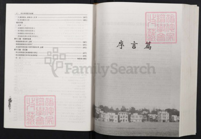 广西壮族自治区裴氏族谱-环北部湾裴氏族谱(官井世系).pdf电子版插图5 广西壮族自治区裴氏族谱-环北部湾裴氏族谱(官井世系).pdf电子版插图5