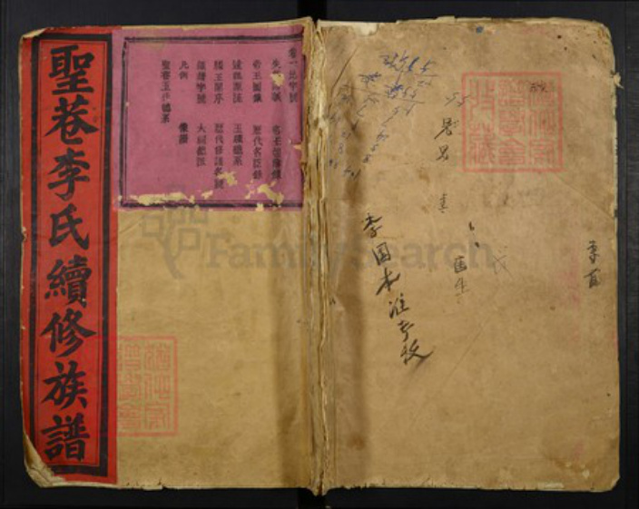 江西省抚州市南丰县李氏族谱-圣巷李氏续修族谱.pdf电子版插图 江西省抚州市南丰县李氏族谱-圣巷李氏续修族谱.pdf电子版插图