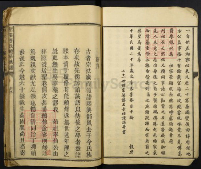 江西省抚州市南丰县李氏族谱-圣巷李氏续修族谱.pdf电子版插图3 江西省抚州市南丰县李氏族谱-圣巷李氏续修族谱.pdf电子版插图3