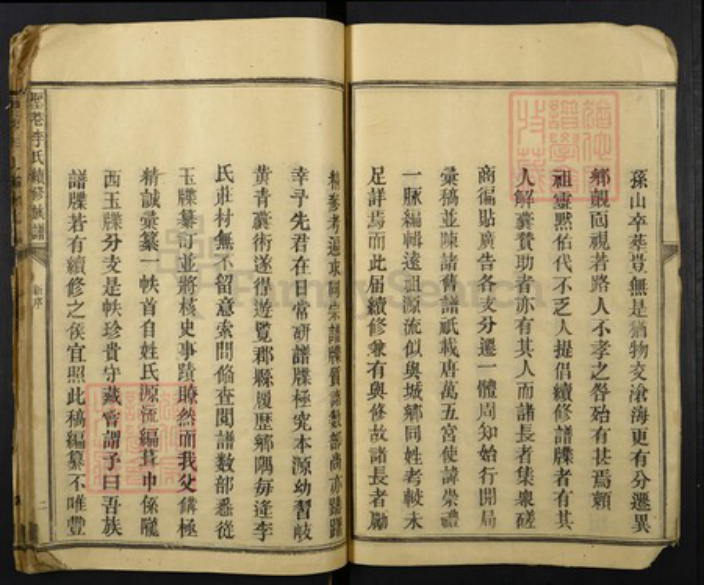 江西省抚州市南丰县李氏族谱-圣巷李氏续修族谱.pdf电子版插图4 江西省抚州市南丰县李氏族谱-圣巷李氏续修族谱.pdf电子版插图4