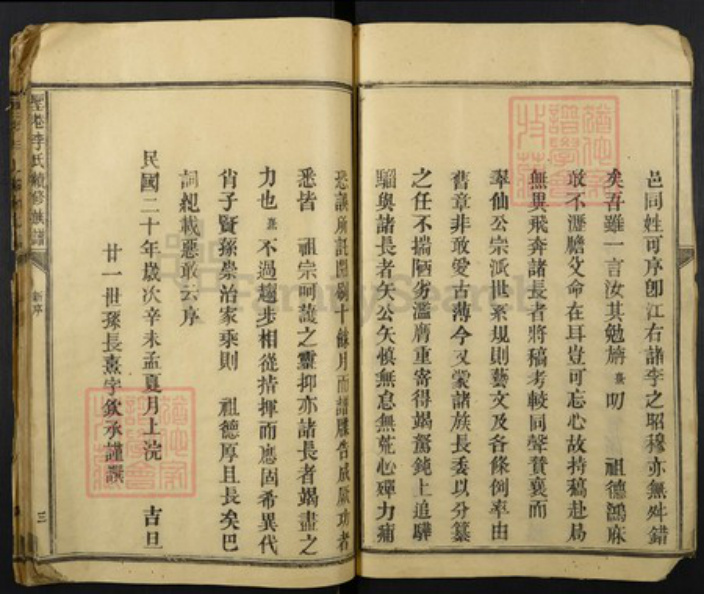 江西省抚州市南丰县李氏族谱-圣巷李氏续修族谱.pdf电子版插图5 江西省抚州市南丰县李氏族谱-圣巷李氏续修族谱.pdf电子版插图5