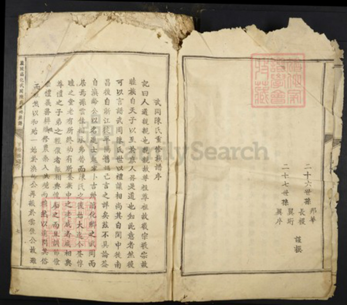 江西省吉安市陈氏族谱-庐陵淳化武冈陈氏重修族谱.pdf电子版插图2