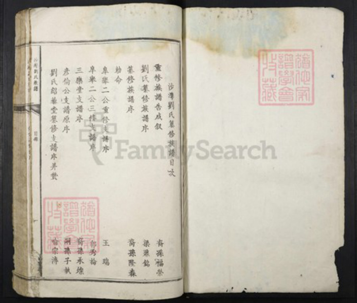 江西省吉安市刘氏族谱-沙湾刘氏族谱.pdf电子版插图1 江西省吉安市刘氏族谱-沙湾刘氏族谱.pdf电子版插图1