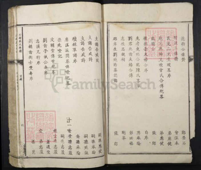 江西省吉安市刘氏族谱-沙湾刘氏族谱.pdf电子版插图4 江西省吉安市刘氏族谱-沙湾刘氏族谱.pdf电子版插图4