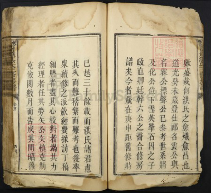 江西省吉安市永丰县洪氏族谱-永丰西岺洪氏三修房谱.pdf电子版插图4 江西省吉安市永丰县洪氏族谱-永丰西岺洪氏三修房谱.pdf电子版插图4