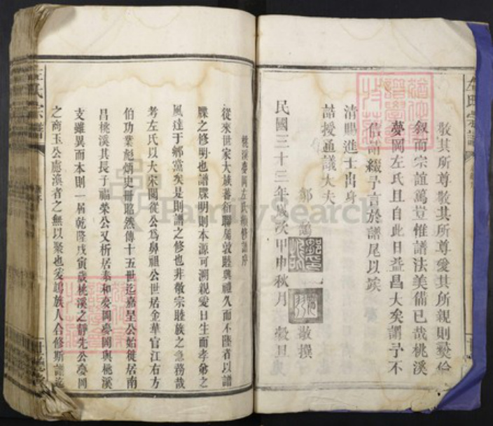 江西省吉安市泰和市左氏族谱-左氏宗谱.pdf电子版插图4