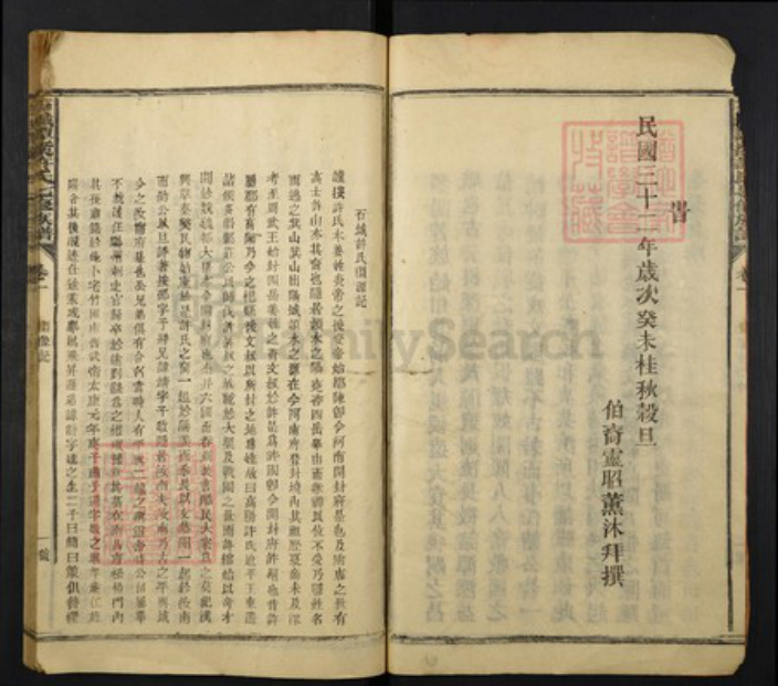 江西省赣州市石城县许氏族谱-石城潭溪许氏七修族谱.pdf电子版插图3 江西省赣州市石城县许氏族谱-石城潭溪许氏七修族谱.pdf电子版插图3