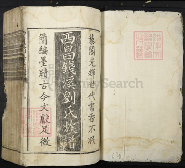 江西省吉安市泰和市刘氏族谱-西昌钱溪刘氏族谱.pdf电子版插图1 江西省吉安市泰和市刘氏族谱-西昌钱溪刘氏族谱.pdf电子版插图1