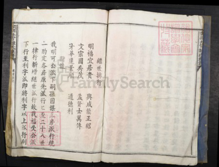 江西省赣州市韩氏族谱-赣县井背韩氏族谱.pdf电子版插图4 江西省赣州市韩氏族谱-赣县井背韩氏族谱.pdf电子版插图4