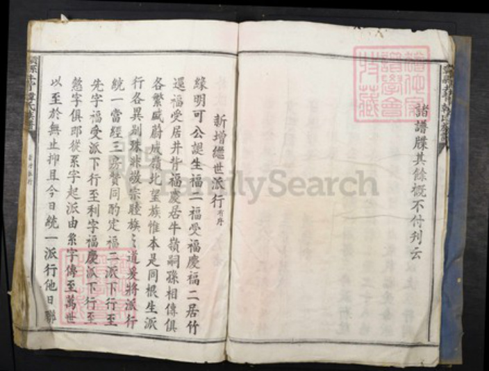 江西省赣州市韩氏族谱-赣县井背韩氏族谱.pdf电子版插图5 江西省赣州市韩氏族谱-赣县井背韩氏族谱.pdf电子版插图5