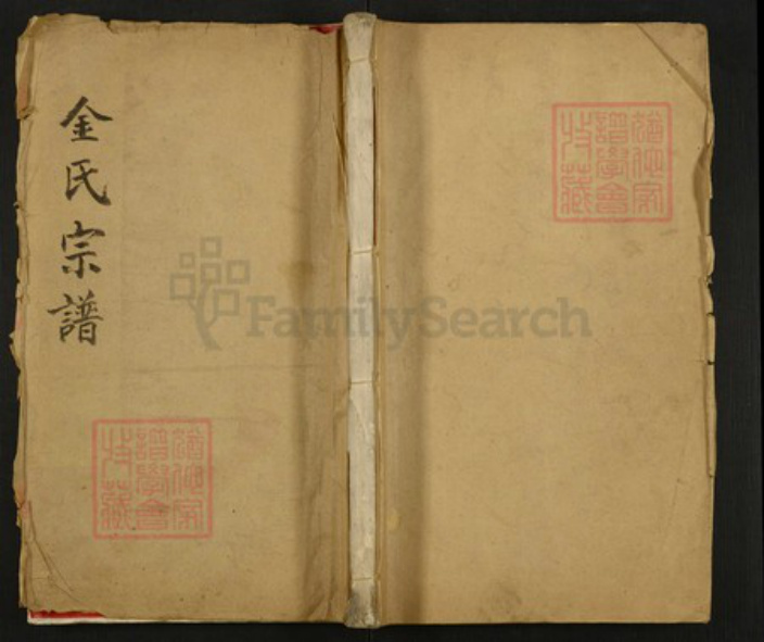 江苏省常州市金氏族谱-延陵金氏宗谱.pdf电子版插图 江苏省常州市金氏族谱-延陵金氏宗谱.pdf电子版插图