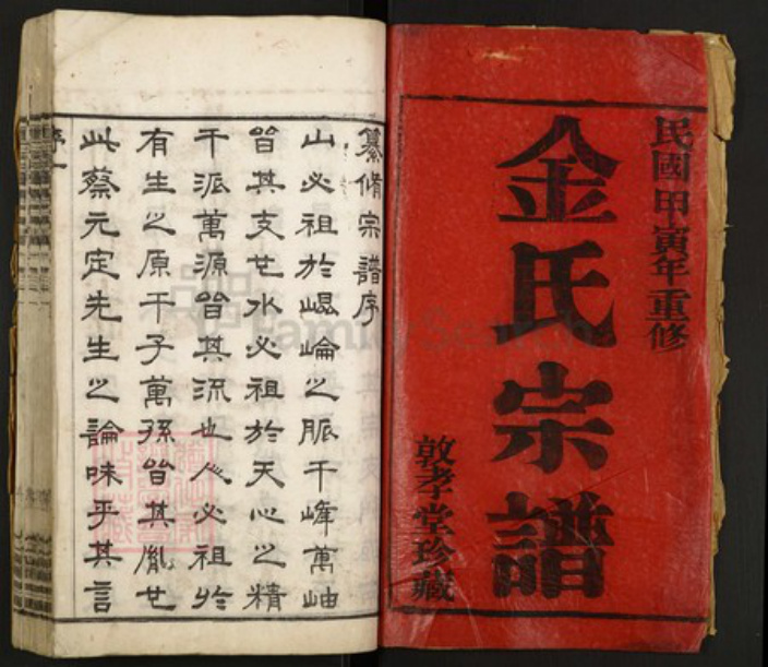 江苏省常州市金氏族谱-延陵金氏宗谱.pdf电子版插图1 江苏省常州市金氏族谱-延陵金氏宗谱.pdf电子版插图1