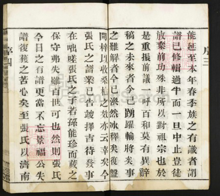 江苏省常州市武进县张氏族谱-大河头张氏宗谱.pdf电子版插图4 江苏省常州市武进县张氏族谱-大河头张氏宗谱.pdf电子版插图4