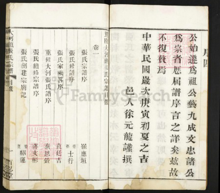 江苏省常州市武进县张氏族谱-大河头张氏宗谱.pdf电子版插图5 江苏省常州市武进县张氏族谱-大河头张氏宗谱.pdf电子版插图5