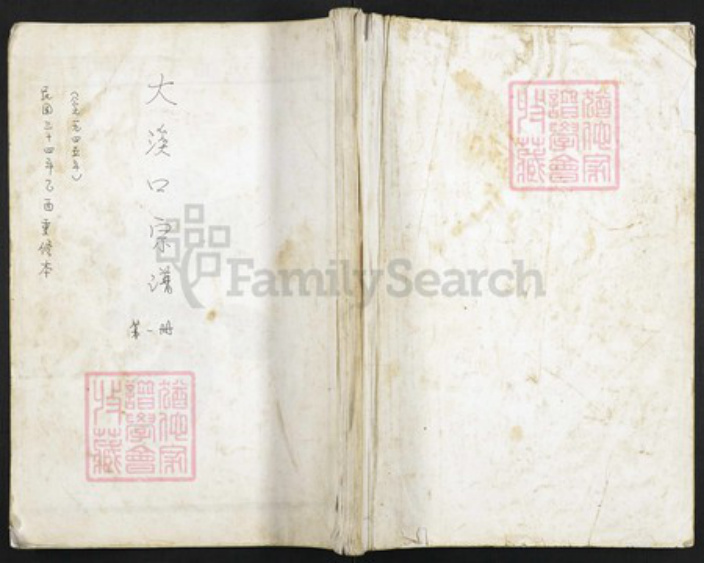 浙江省金华市武义县邹氏族谱-大溪口邹氏宗谱.pdf电子版插图 浙江省金华市武义县邹氏族谱-大溪口邹氏宗谱.pdf电子版插图