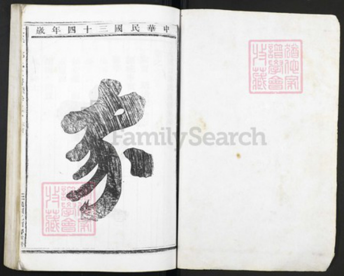 浙江省金华市武义县邹氏族谱-大溪口邹氏宗谱.pdf电子版插图1 浙江省金华市武义县邹氏族谱-大溪口邹氏宗谱.pdf电子版插图1