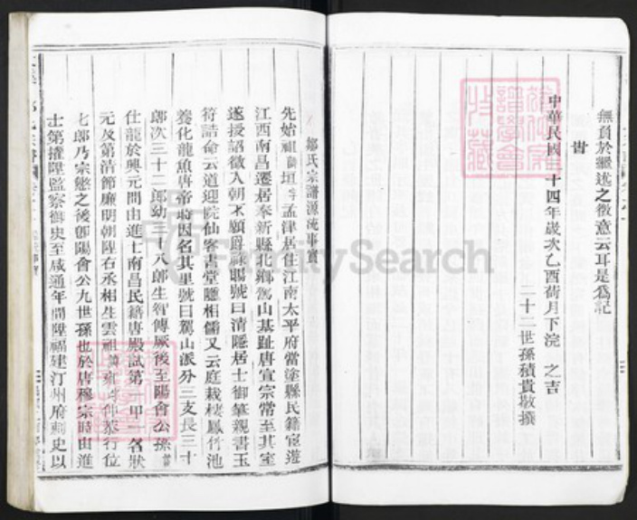 浙江省金华市武义县邹氏族谱-大溪口邹氏宗谱.pdf电子版插图4 浙江省金华市武义县邹氏族谱-大溪口邹氏宗谱.pdf电子版插图4