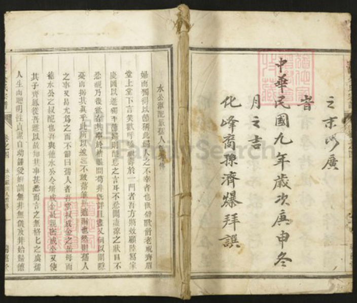 浙江省杭州市淳安县县余氏族谱-化峰余氏宗谱.pdf电子版